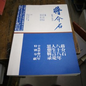 蒋介石1887-1975（下）