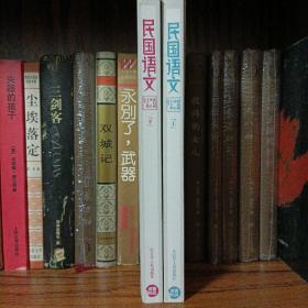 民国语文上下