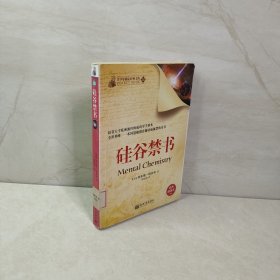 青少年励志经典文库（20）：硅谷禁书