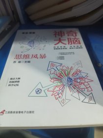 科学的大脑开发书-神奇大脑8册活用思维导图，学会科学记忆，活用逻辑思维，玩转数独游戏，高效学习方法