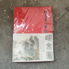 书房里的中国（第一季）