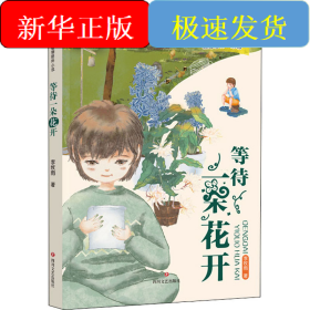 等待一朵花开
