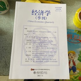 经济学季刊2023年第6期