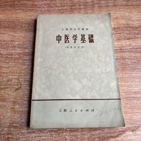 中医学基础