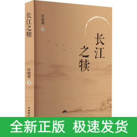 長江之犢