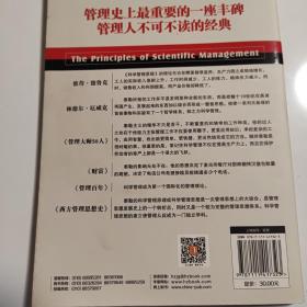 科学管理原理：华章经典•管理