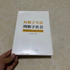 从数字生活到数字社会：美团年度观察2020