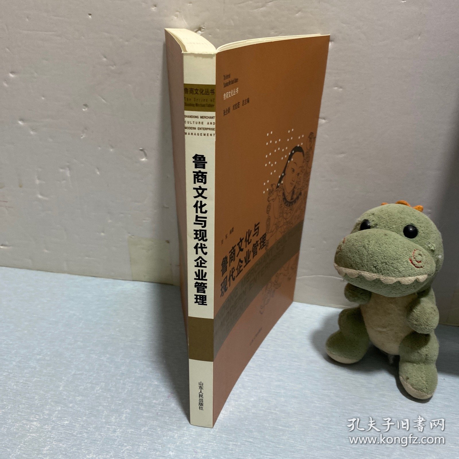 鲁商文化与现代企业管理