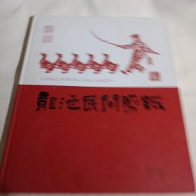 龙池民间剪纸PDB298---精装12开9品，2014年印