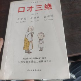 口才三绝