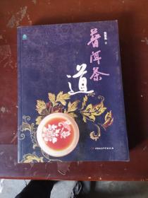 普洱茶道：纸生态书系