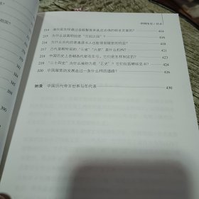 人文社科·十万个为什么 中国历史