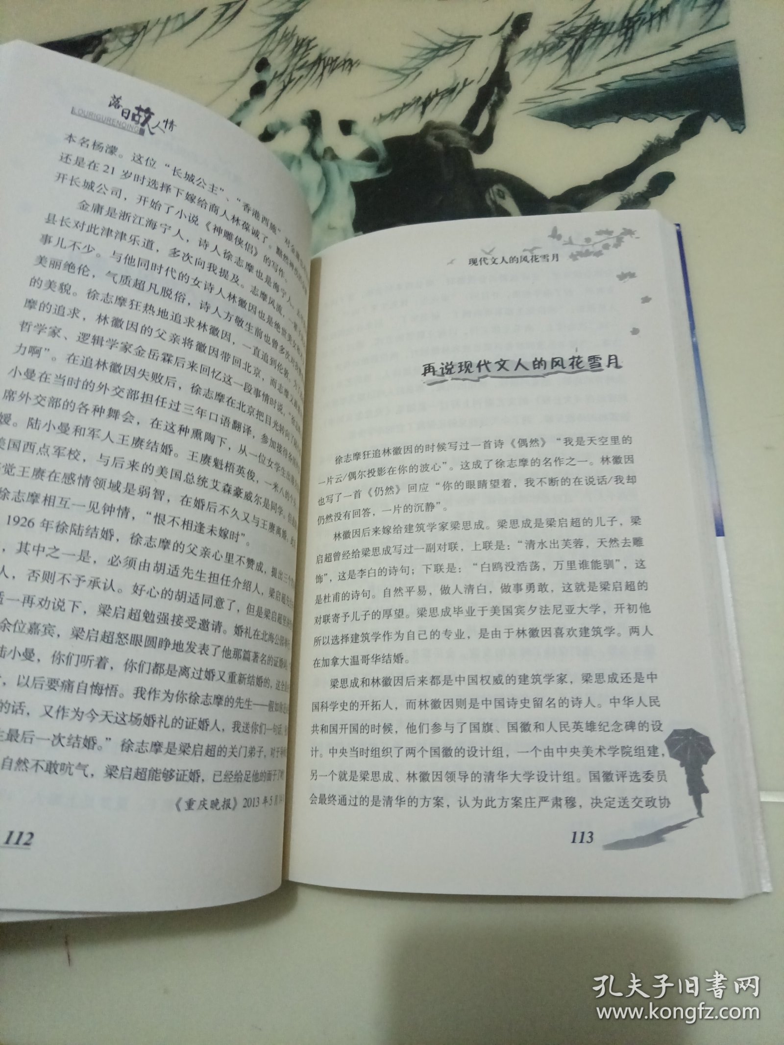 落日故人情
