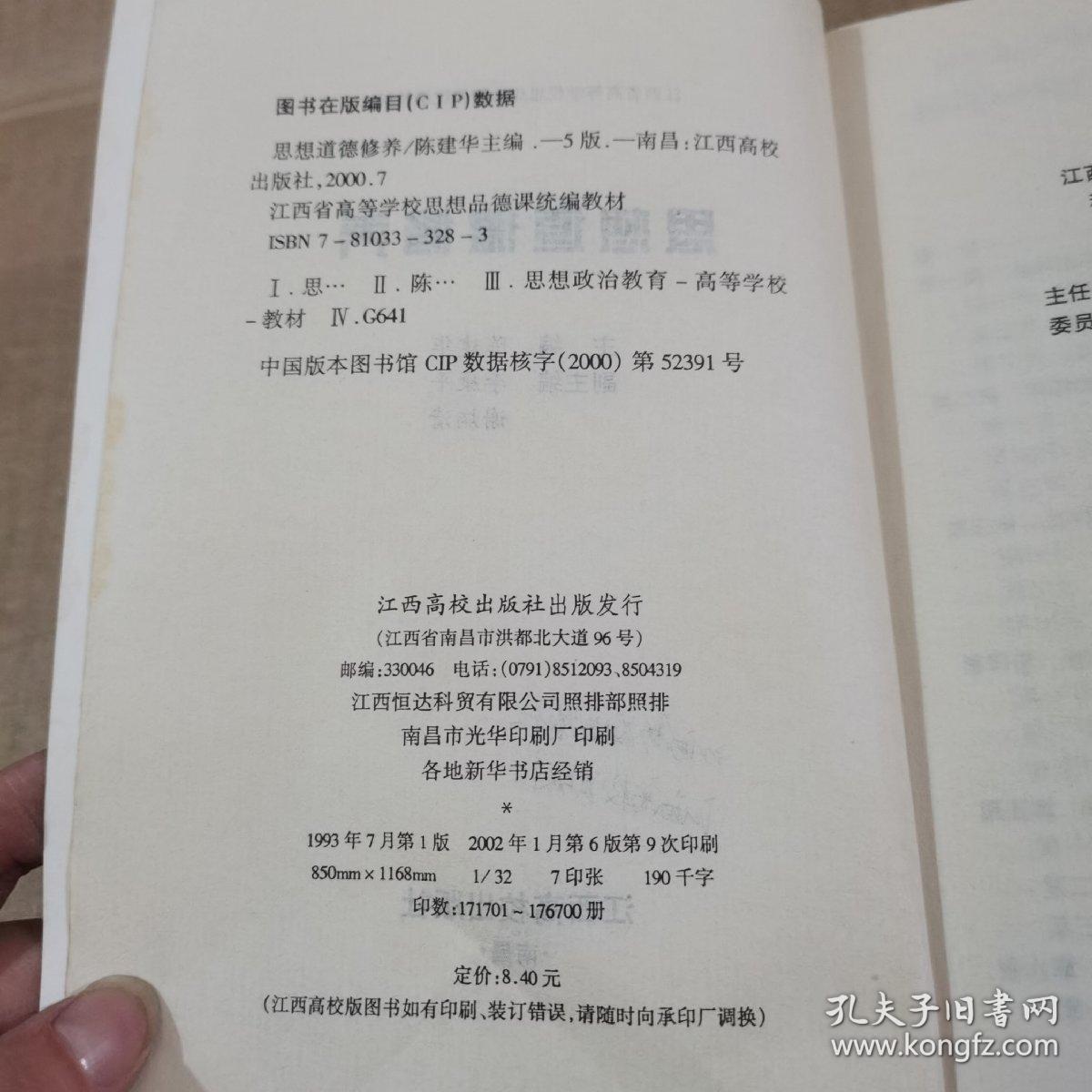 思想道德修养