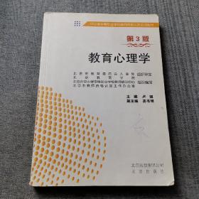 教育心理学