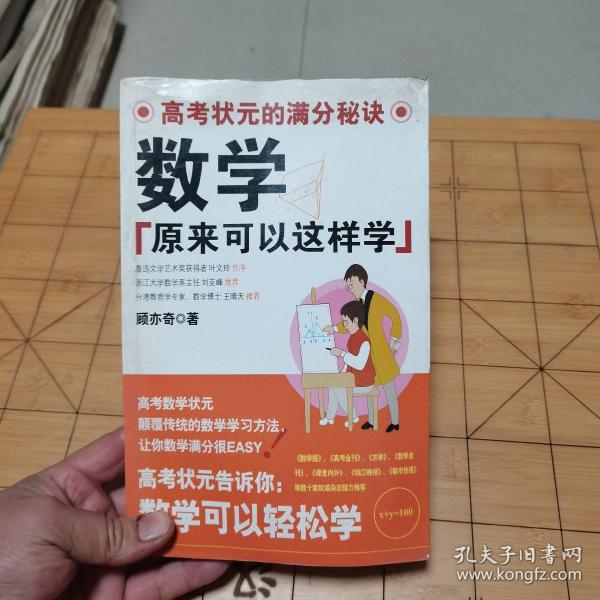 数学原来可以这样学