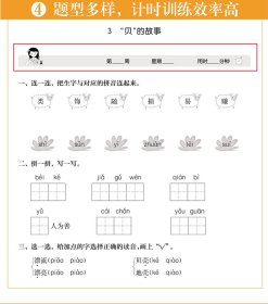 计时练：小学语文10分钟课课练（部编版）（二年级下）