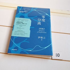 零度分离（封底有压痕）
