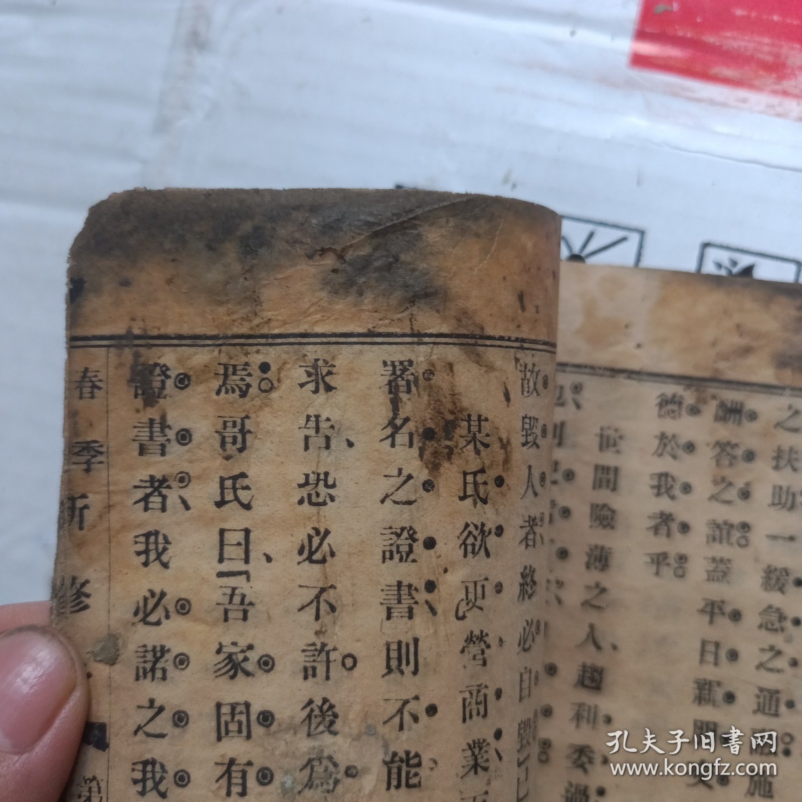 共和国教科书新修身 第四册