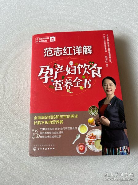 范志红详解孕产妇饮食营养全书