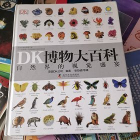 DK博物大百科