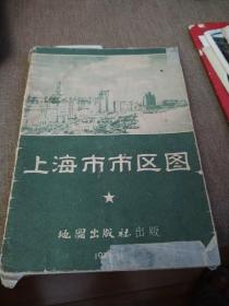 上海市市区图1956年