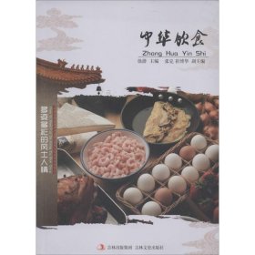 多姿多彩的风士人情：中华饮食