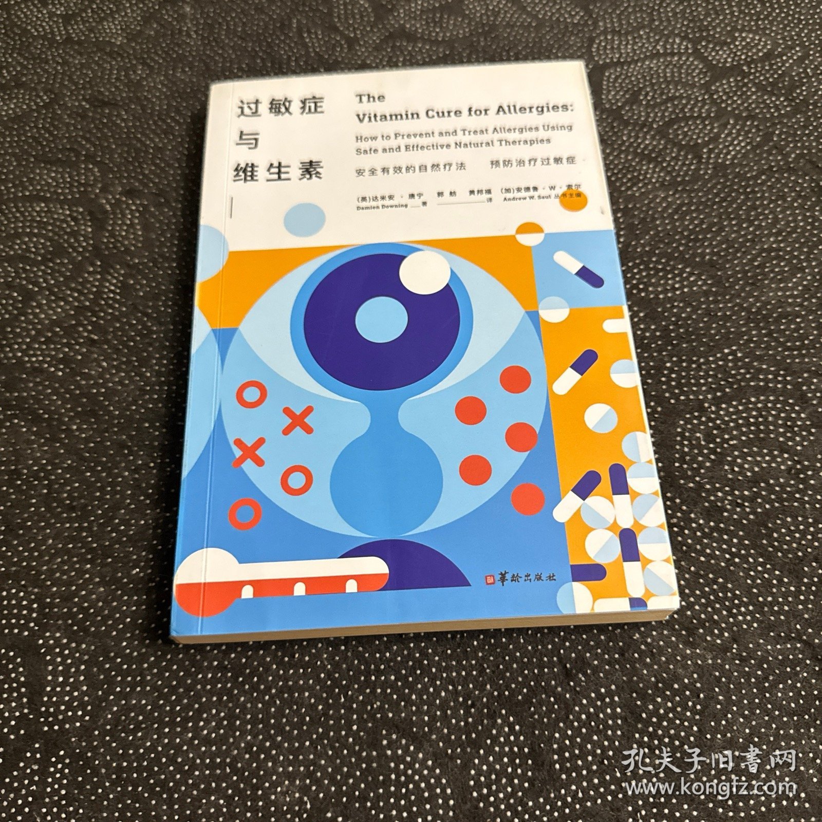 过敏症与维生素