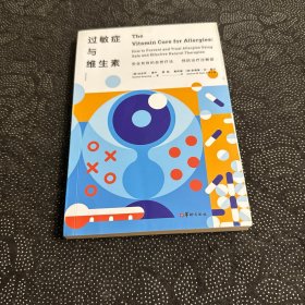过敏症与维生素