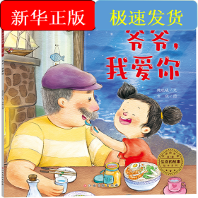 爺爺,我愛(ài)你