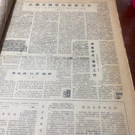 黑龙江日报1977年5月1日