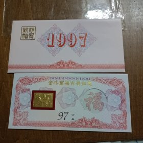 礼品卡 1997丁丑年(生肖)牛 有封套