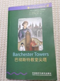 书虫·牛津英汉双语读物：巴彻斯特教堂尖塔（6级 适合高三、大学低年级）