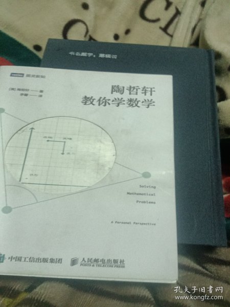 陶哲轩教你学数学