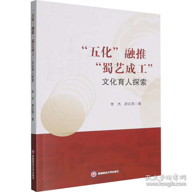 "五化"融推"蜀艺成工"文化育人探索