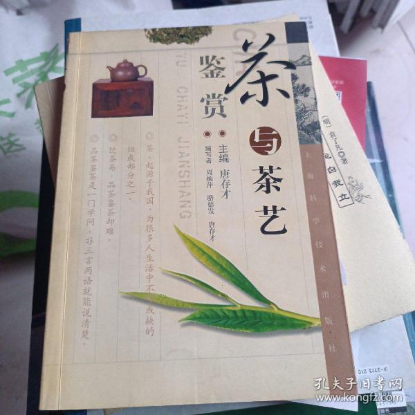 茶与茶艺鉴赏