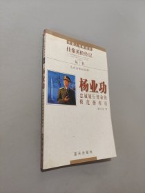 楊業(yè)功