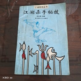 江湖杀手秘技