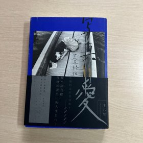 写真=爱（直到生命尽头，我依然相信写真）