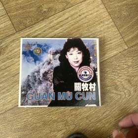 中国歌唱家关牧村CD