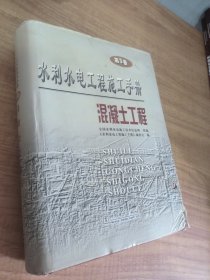 水利水电工程施工手册（第3卷）