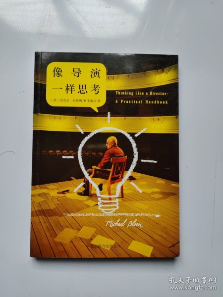 像导演一样思考：a practical handbook