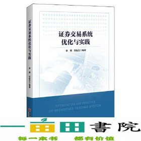 证券交易系统优化与实践