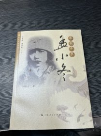 梨园冬皇：孟小冬 许锦文 签名本