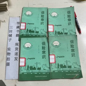 保險常識
