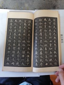 赵孟類小字帖