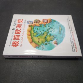 你一定爱读的极简欧洲史（增订版）TheShortestHistoryofEurope