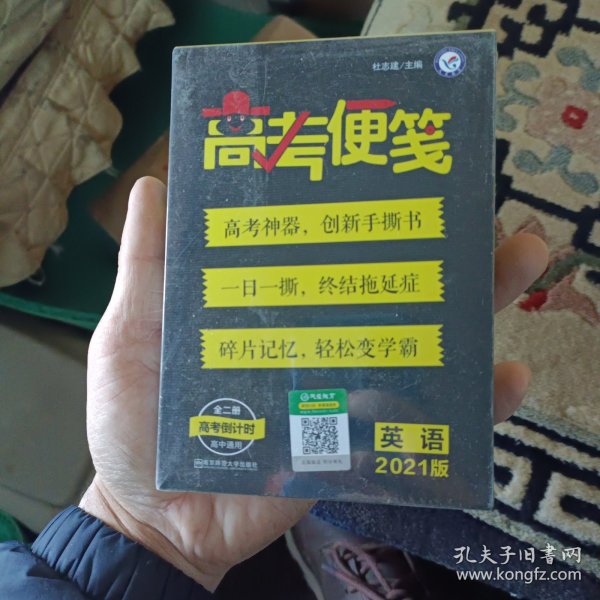 疯狂阅读 高考便笺 英语（年刊）2021版--天星教育