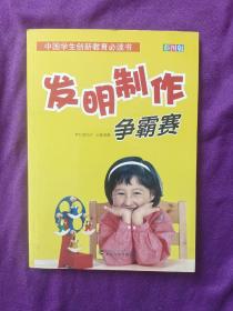 發(fā)明制作爭霸賽