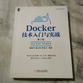 Docker技术入门与实战 第2版c511